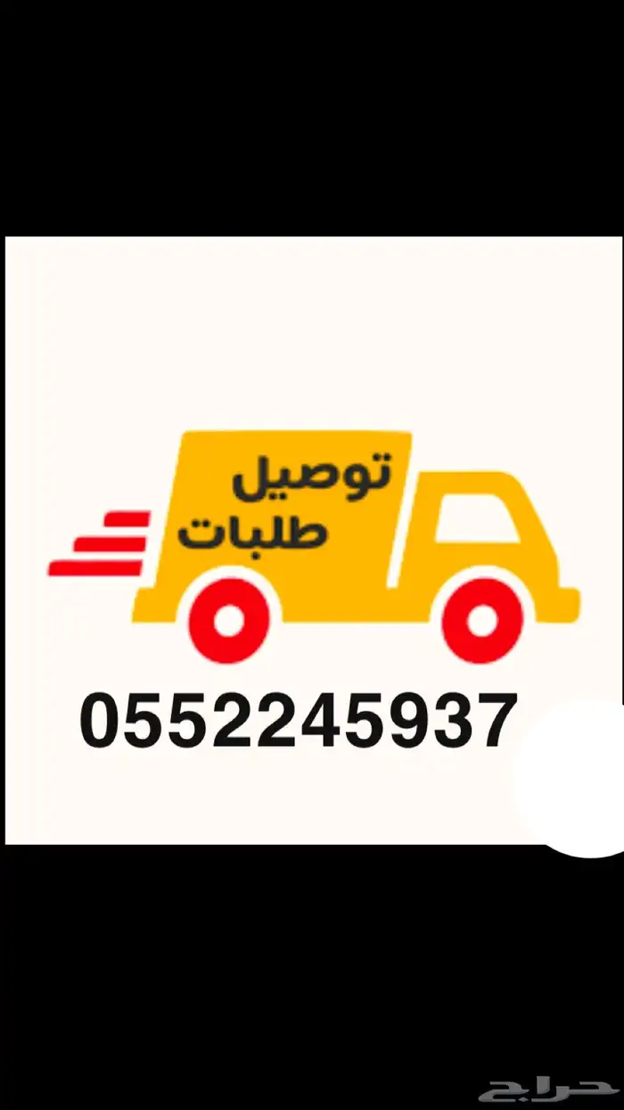 توصيل طلبات داخل واخرج بيشه 0