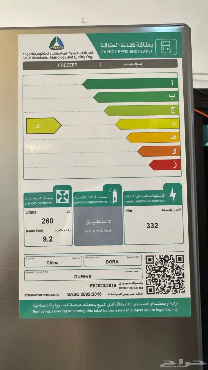 فريزر دورا 3
