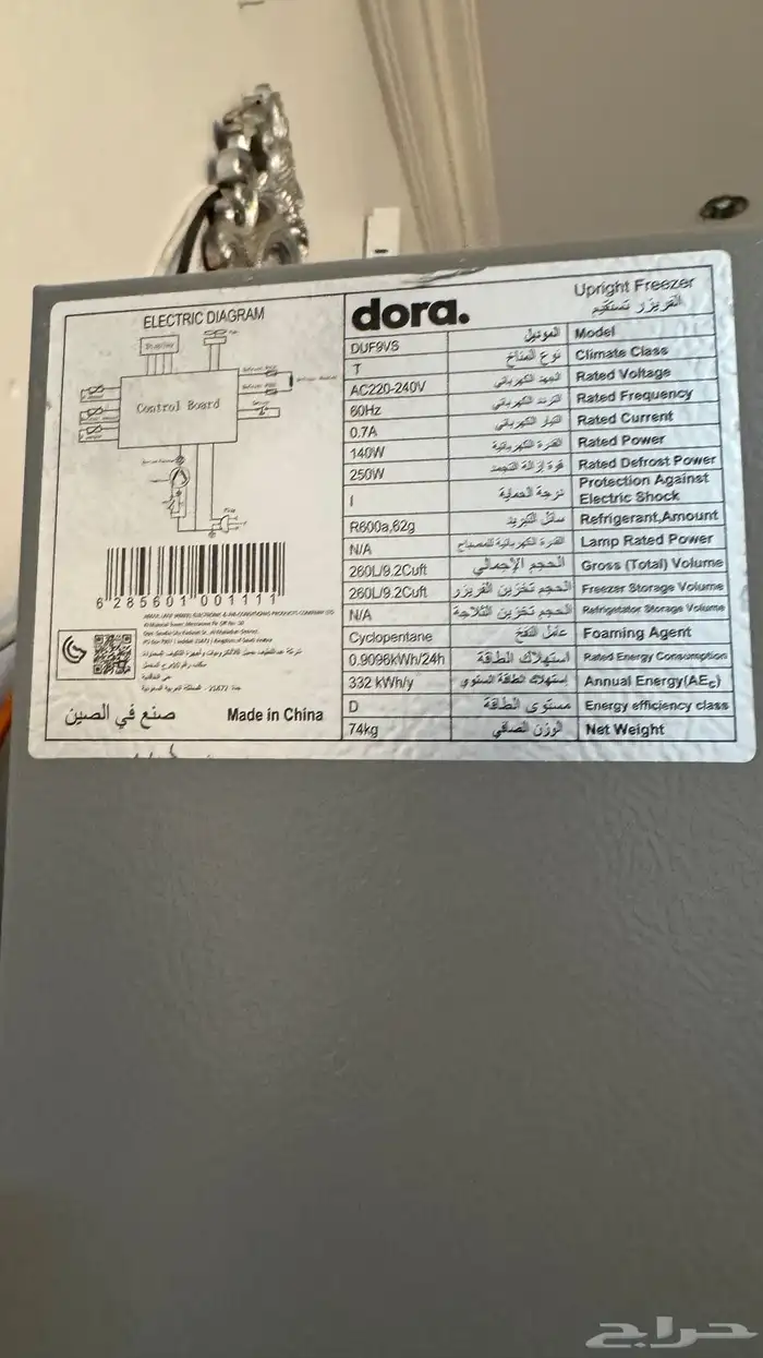 فريزر دورا 4