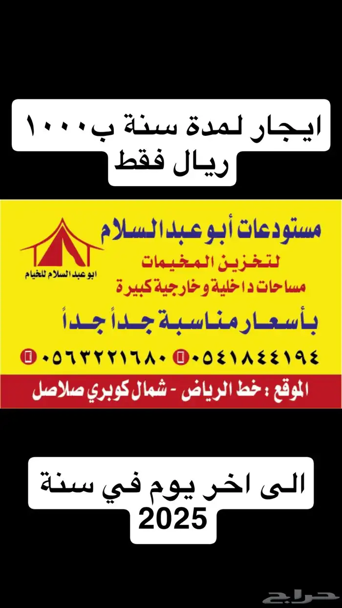 مخيمات تخزين ومستودع تخزين مخيمات 0