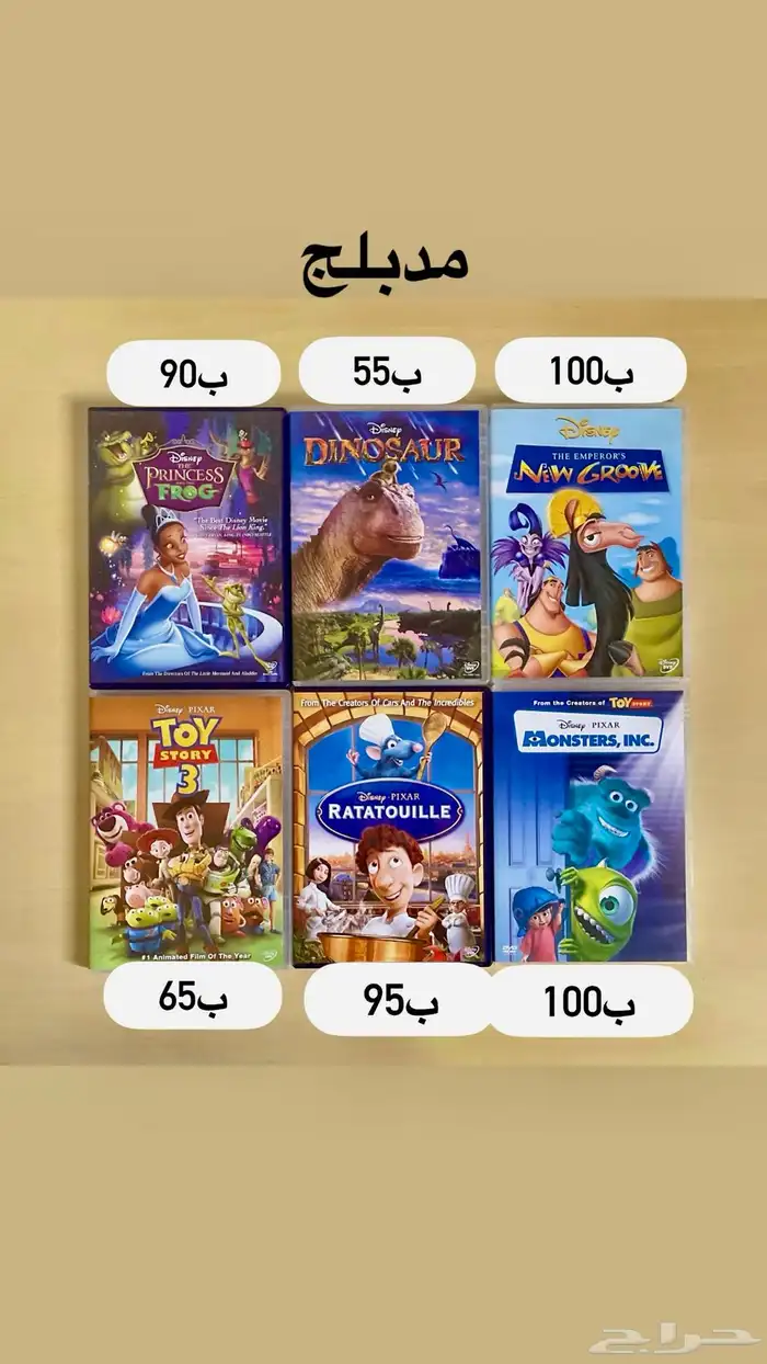 ديفيديات افلام ديزني مدبلجة نادرة وأعمال اطفال مدبلج 8