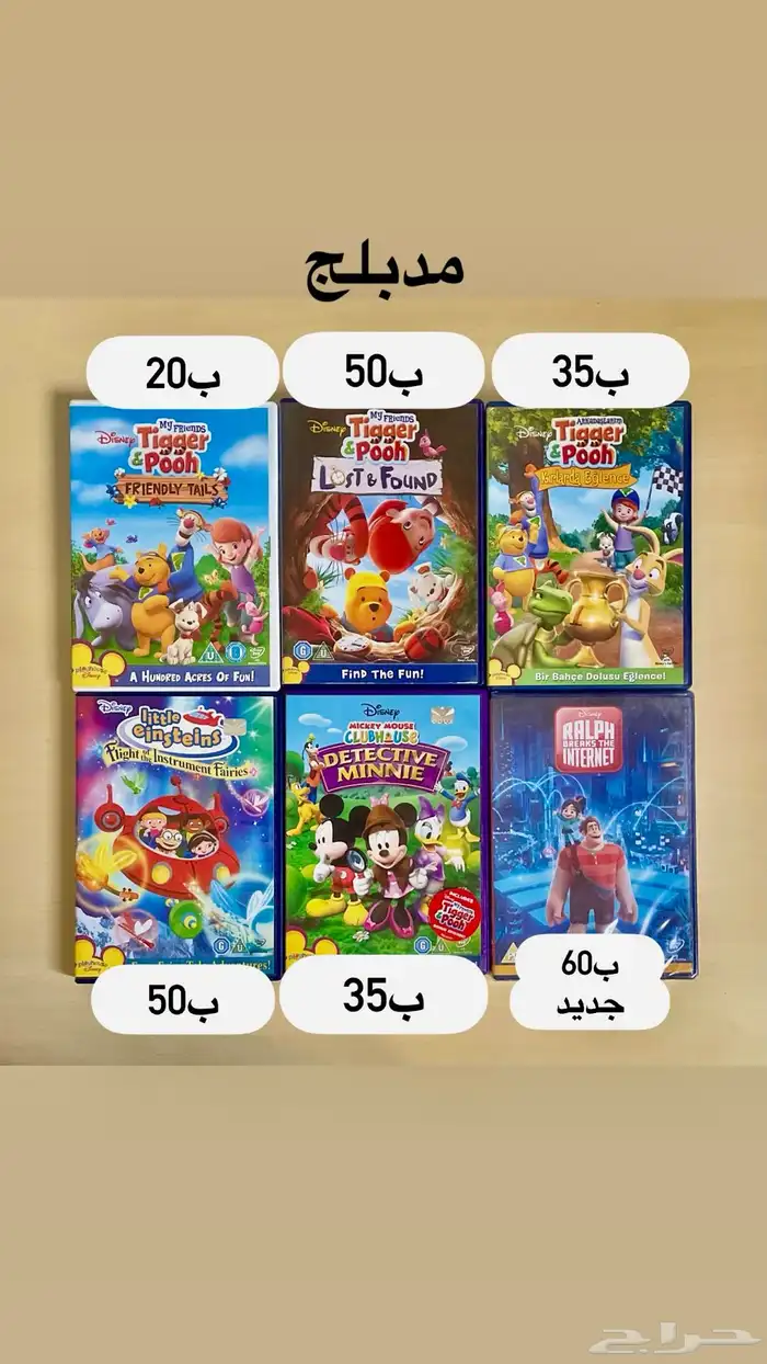 ديفيديات افلام ديزني مدبلجة نادرة وأعمال اطفال مدبلج 10