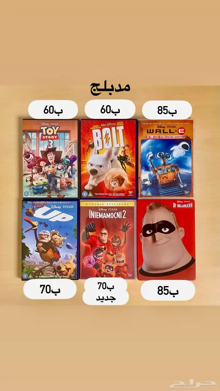 ديفيديات افلام ديزني مدبلجة نادرة وأعمال اطفال مدبلج 4