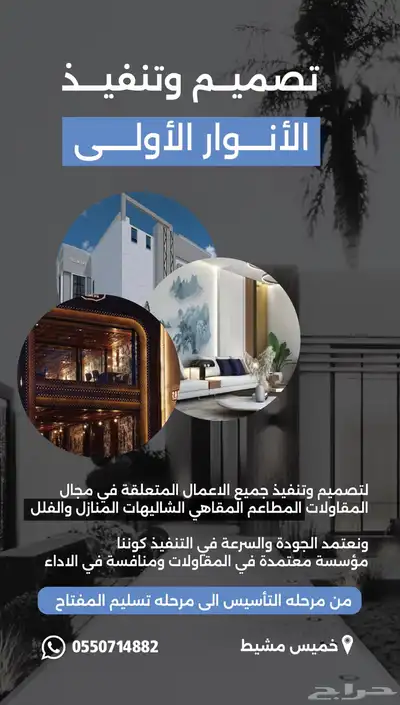 تصميم وتنفيذ لاعمال المقاولات 2
