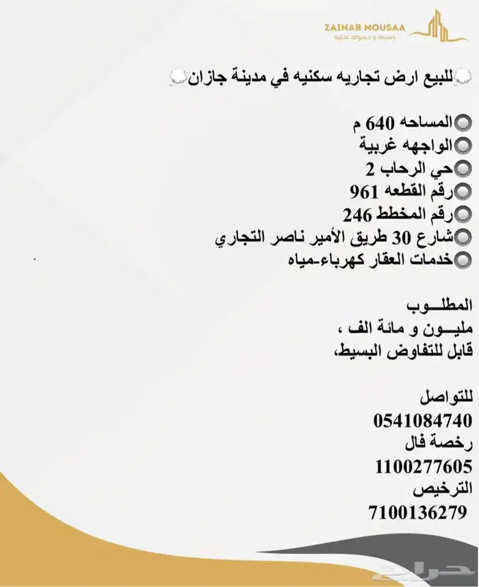 للبيع ارض تجاريه سكنيه في مدينة جازان 0