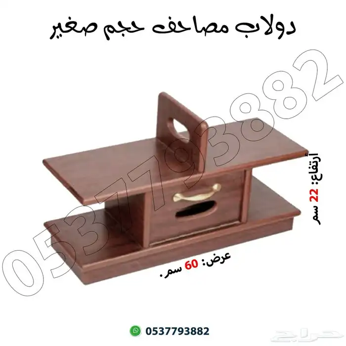 دواليب و حوامل مصاحف 1