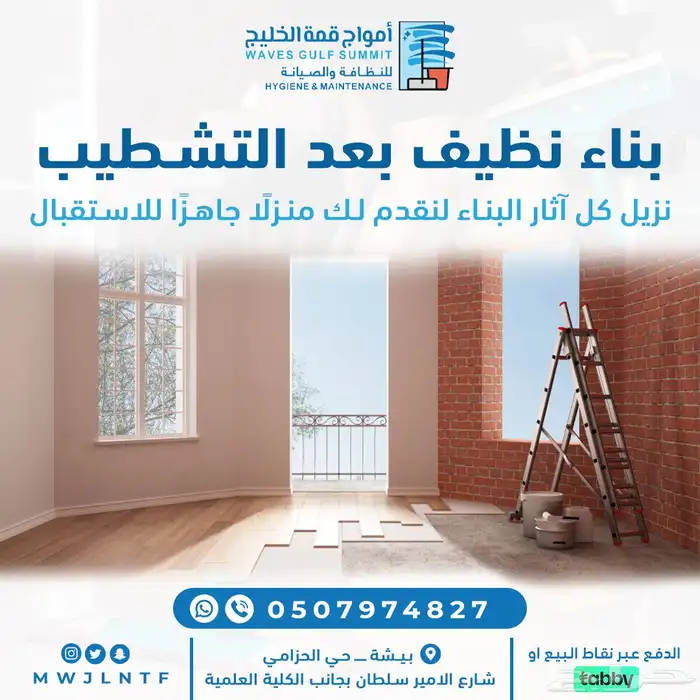 موسسه امواج للنظافه والصيانه 11