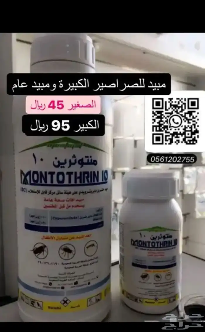 مبيدات 5