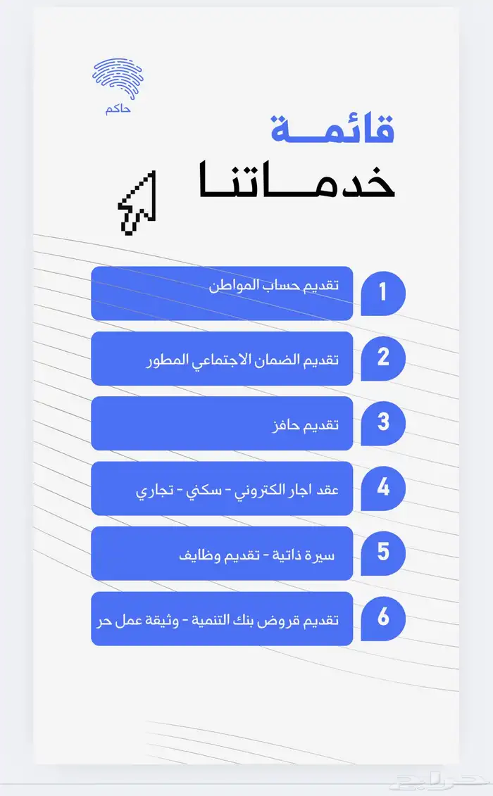 عقد اجار الكتروني وتقديم حساب المواطن والضمان الاجتماعي 7