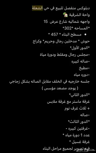 يوجد لدي فلل منفصل وشبه منفصل وشقق تمليك في الدمام والخبر 2