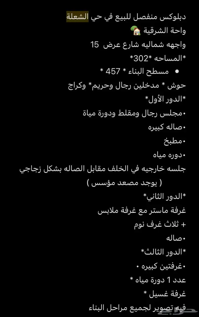 يوجد لدي فلل منفصل وشبه منفصل وشقق تمليك في الدمام والخبر 2