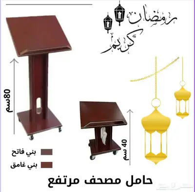 حامل مصحف 0