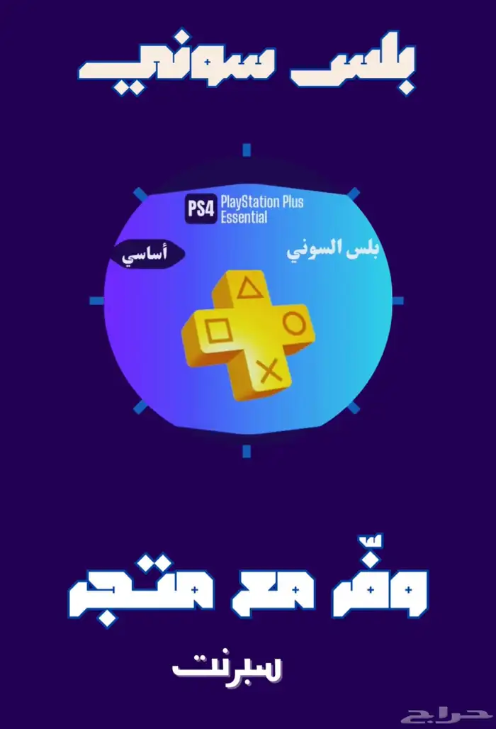 بلس سوني مضمون 0