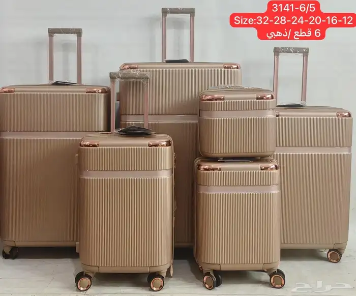 طقم شنط سفر فايبر 2