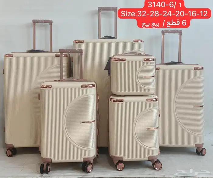 طقم شنط سفر فايبر 4