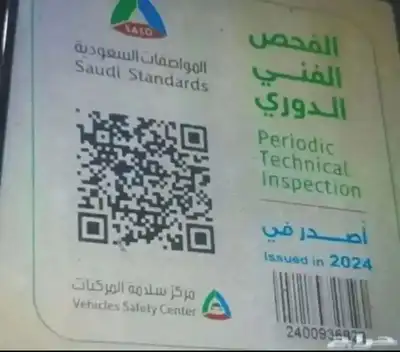 تخليص الفحص الدوري ابها الدفع بعد الانجاز 0