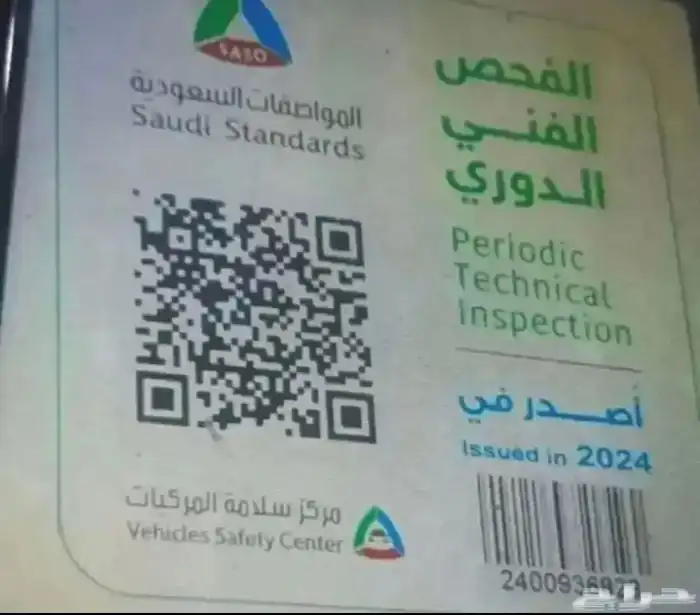 تخليص الفحص الدوري ابها الدفع بعد الانجاز 0