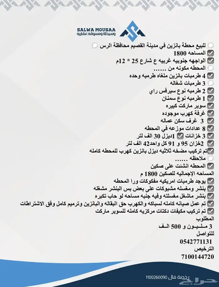 للبيع محطة بانزين في مدينة القصيم محافظة الرس 1