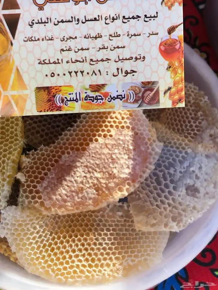 عسل سمن بلدي زيت سمسم 74
