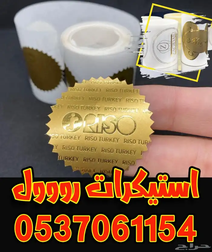 استيكرات رول بجودة عالية 0