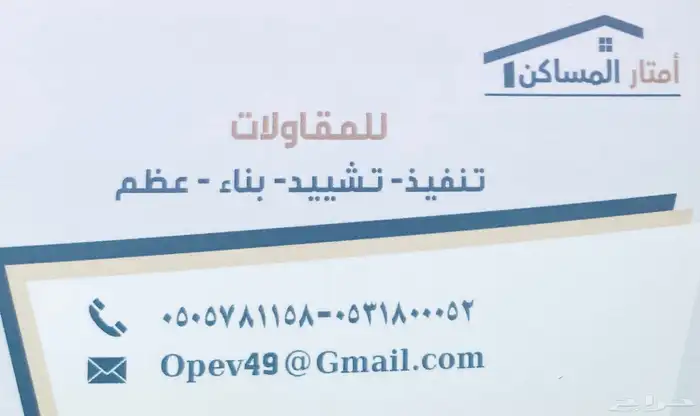 مقاولات عامة جميع خدمات البناء والتشييد 4
