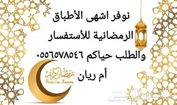 اسر منتجه أكلات رمضانيه 10