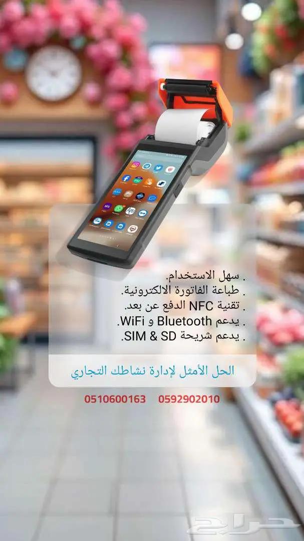 جهاز الكاشير المحمول المتنقل 0