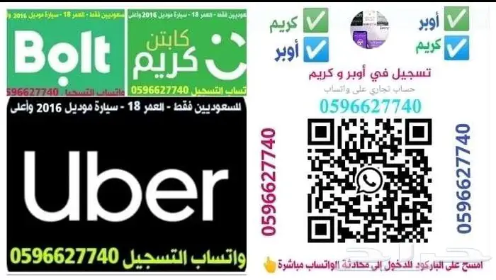 سجل في أوبر وكريم وبولت واحصل على دخل يومي 650 ريال 1