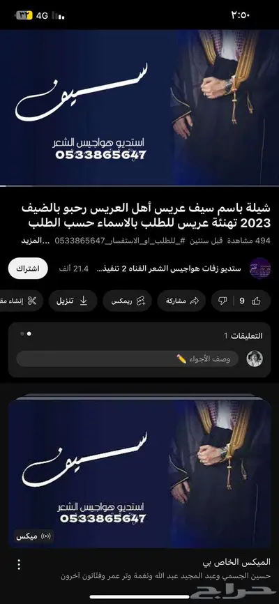 استديو تنفيذ شيلات بالاسماء هواجيس الشعر 0