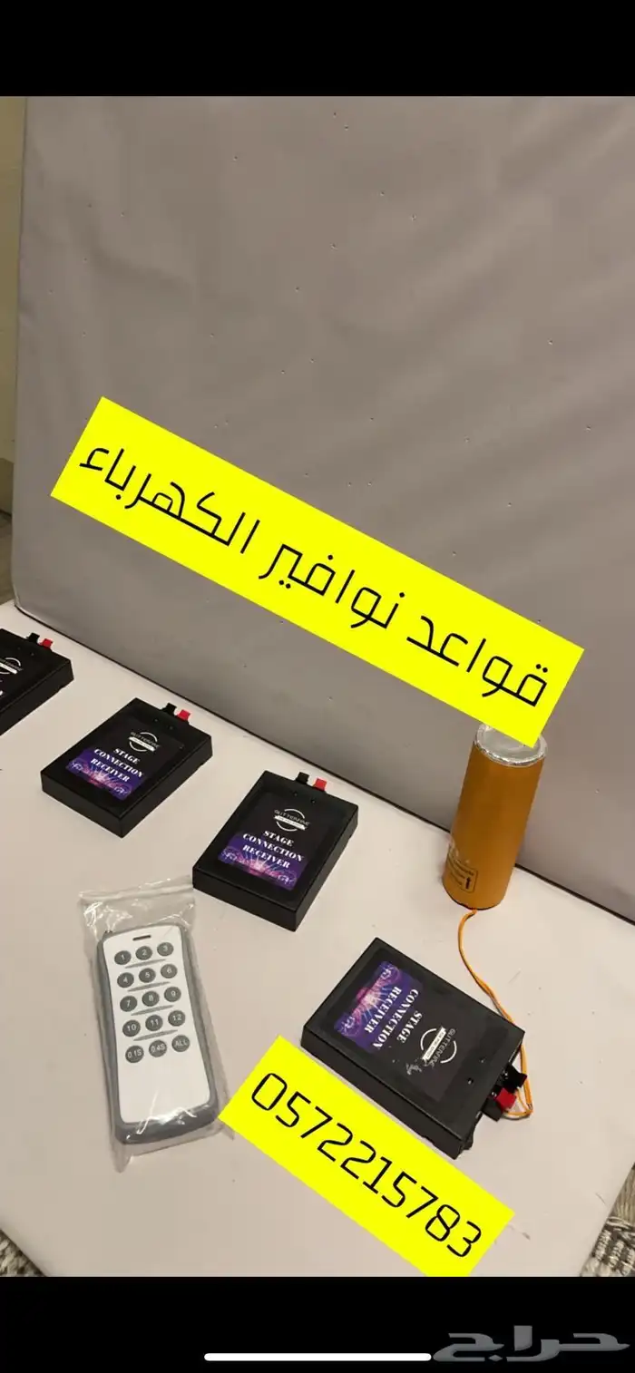 قواعد الشرار اللاسلكي 3