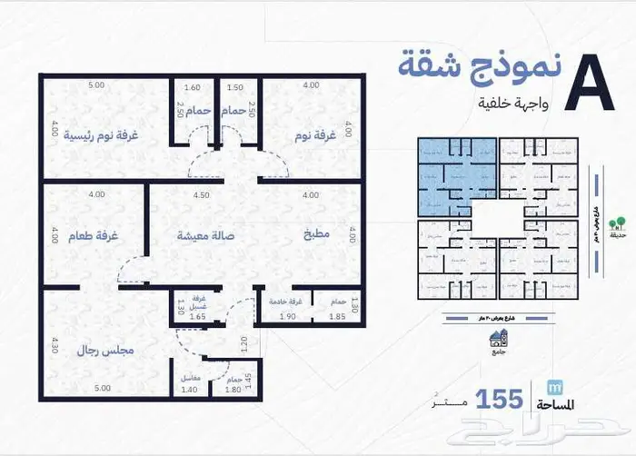 فرصة شقة 4 غرف بمساحة 155متر - للتمليك في حي الصفا 0