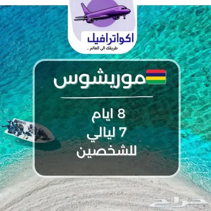 عرض موريشوس   2025 0