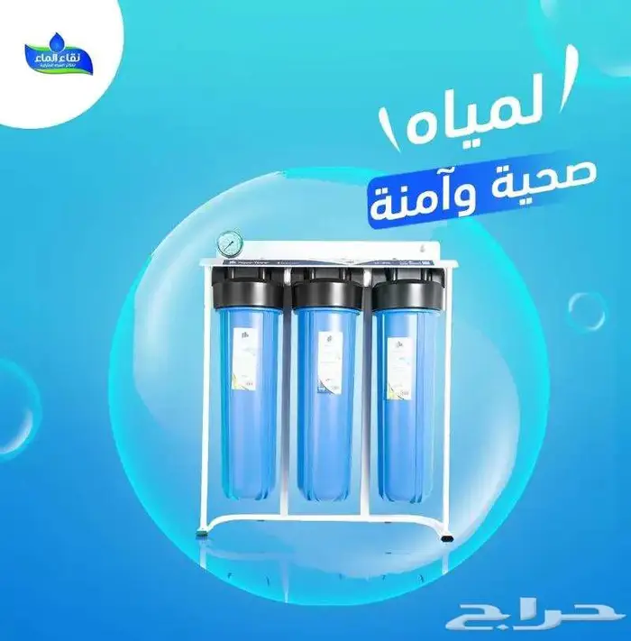 فلاتر الخزانات ( الجامبو ) من نقاء الماء 1