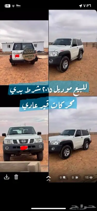جيب ربع باترول 2015 0