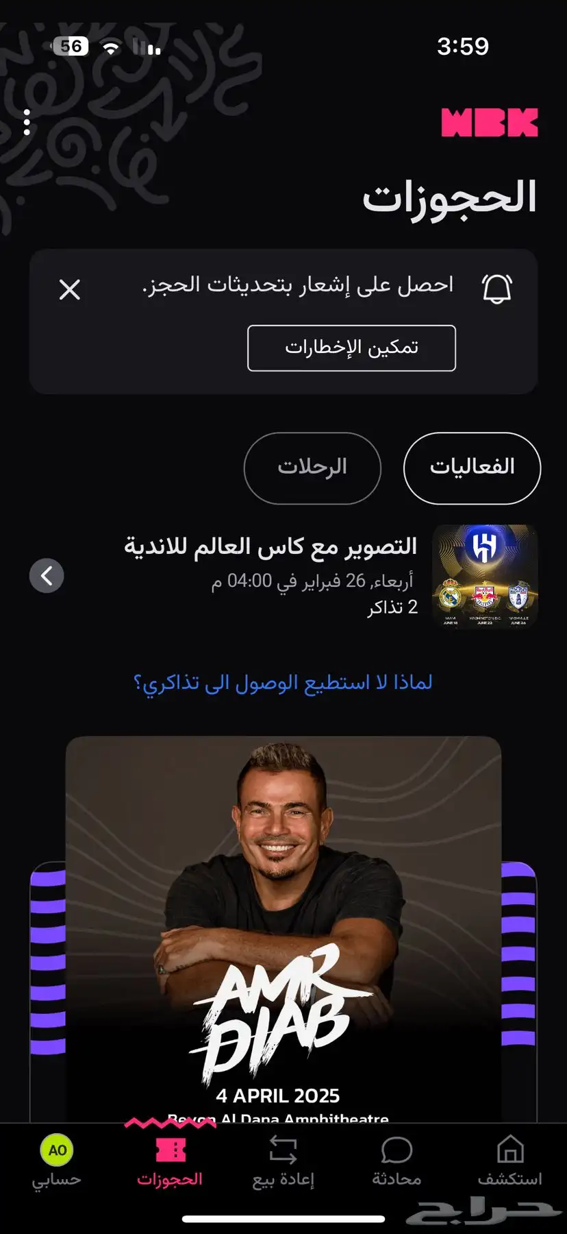 تذاكر تصوير مع كاس العالم 0