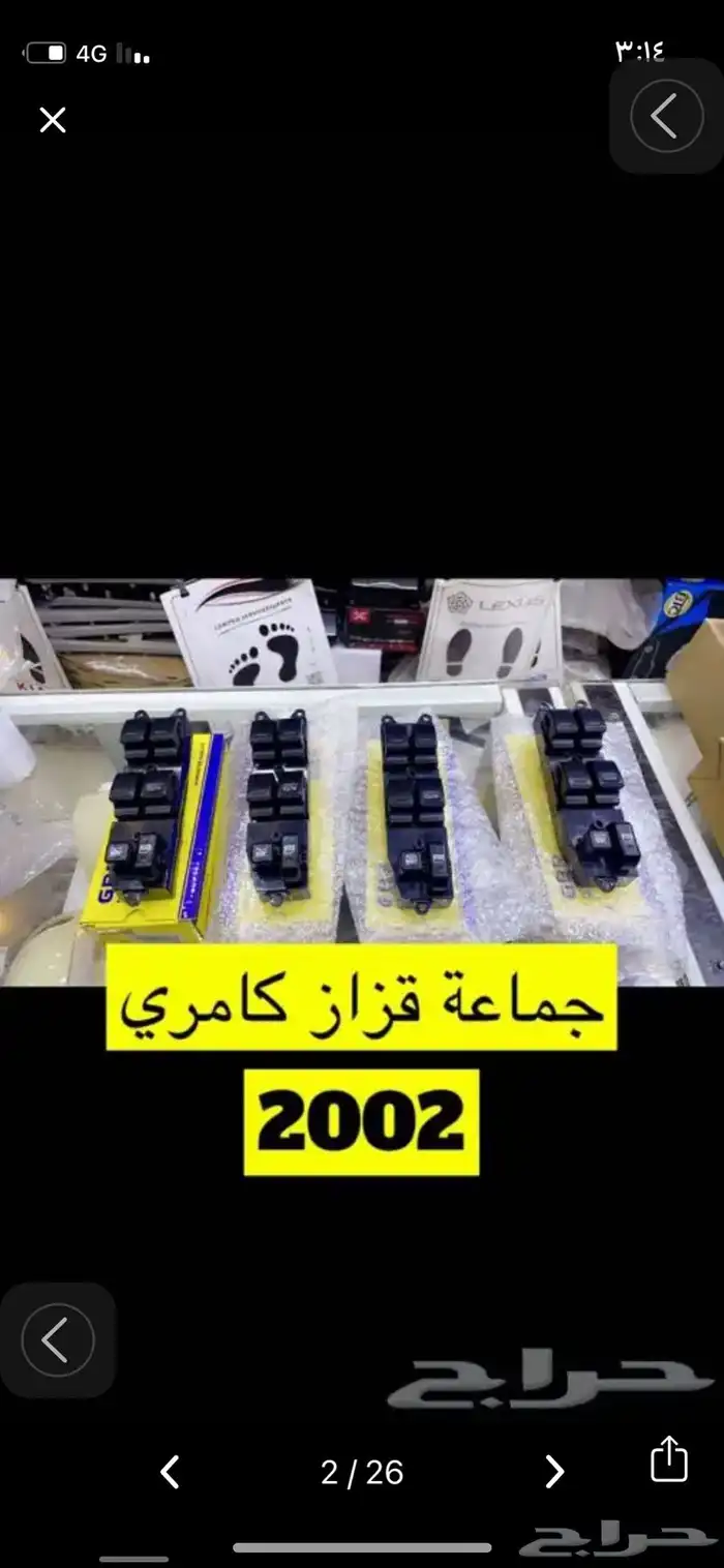 ديكورات كامري 2002 26
