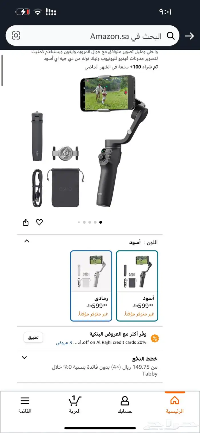 عصا سلفي اوزمو الجيل السادس 0