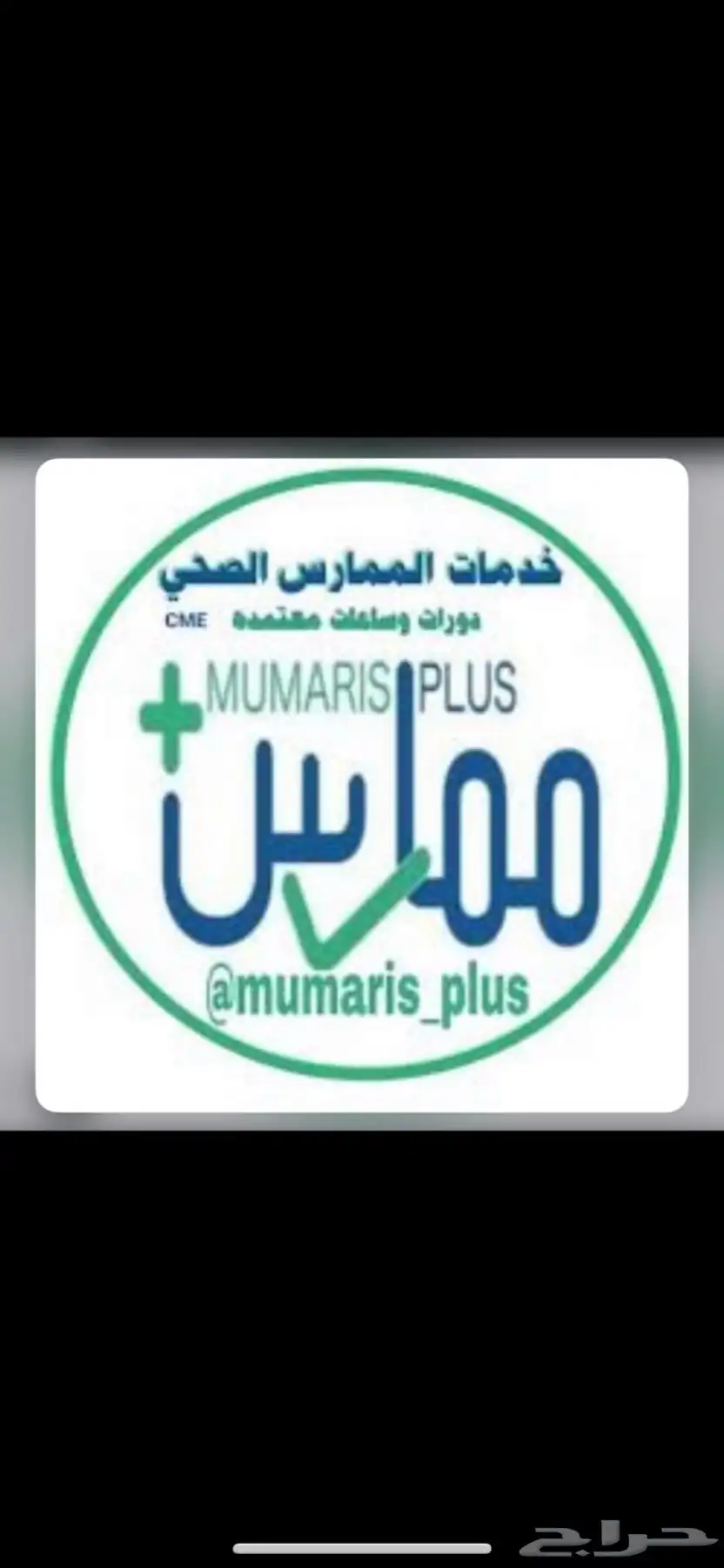 هيئة التخصصات الصحية ممارس بلس 0