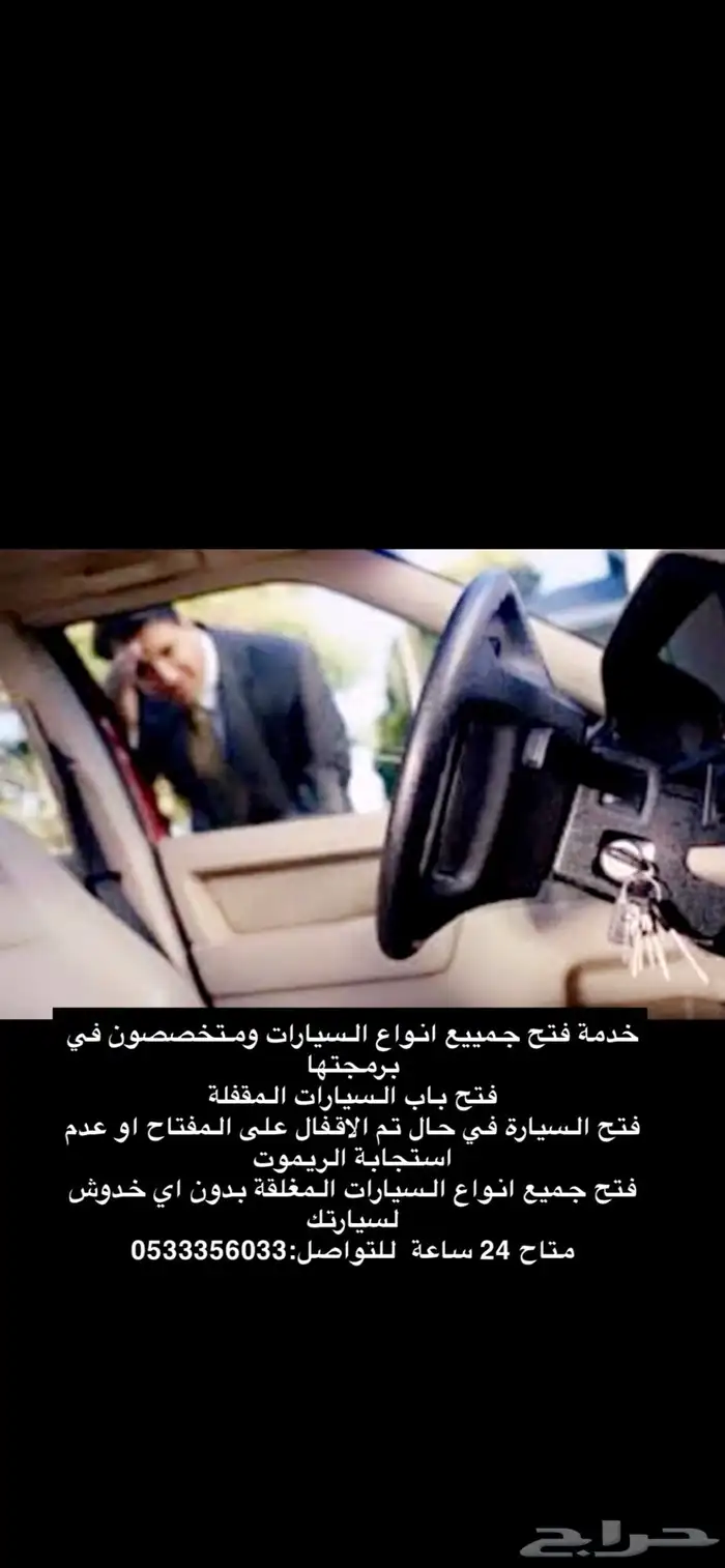 خدمة فتح باب السيارة المقفلة 0