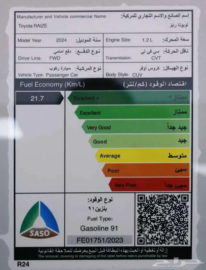 افضل الحلول التمويليه تويوتا رايز استاندر جنوط 2024 18