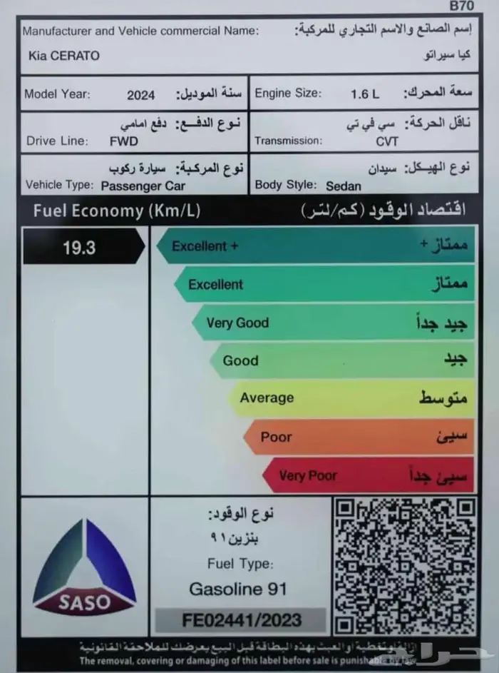 افضل العروض التمويلية علي سيارة كيا سيراتو 2024 12