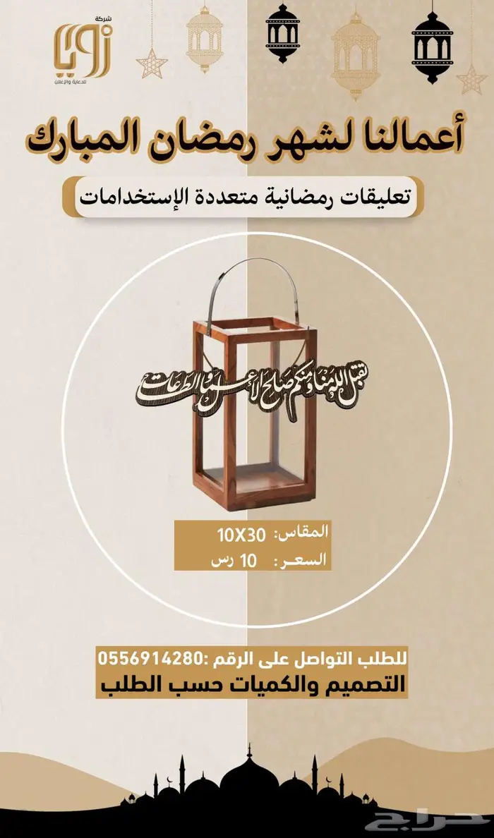 منتجات رمضانية 9