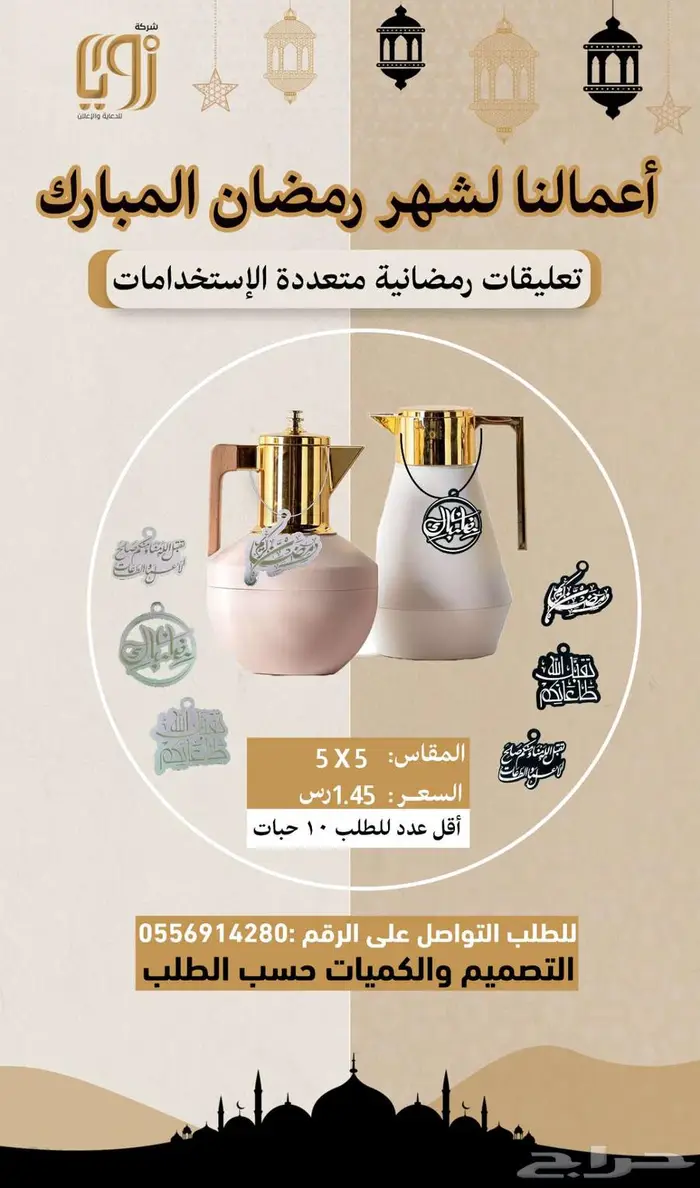 منتجات رمضانية 8