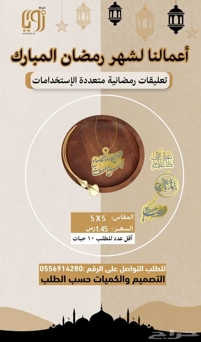 منتجات رمضانية 10