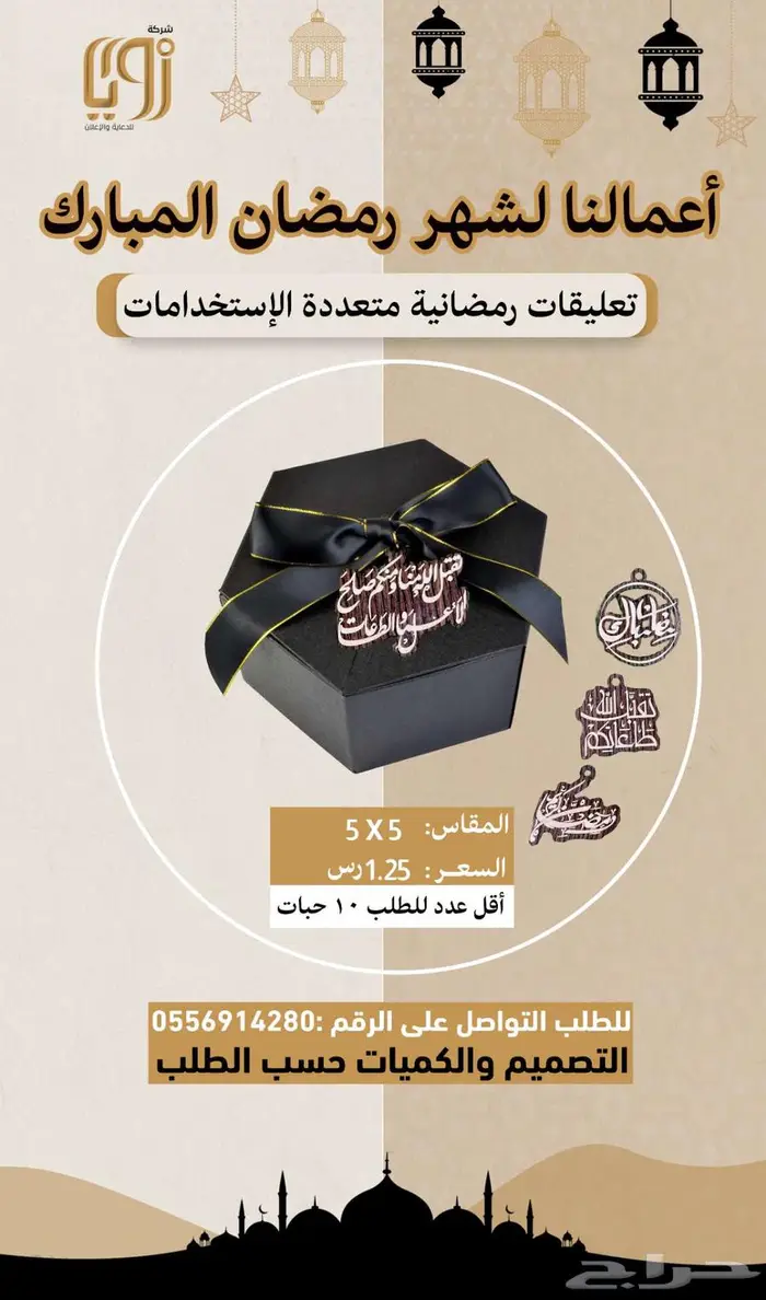 منتجات رمضانية 11