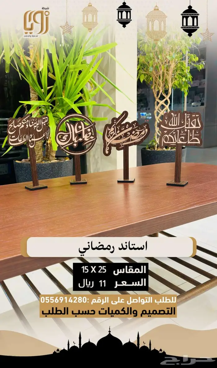 منتجات رمضانية 1