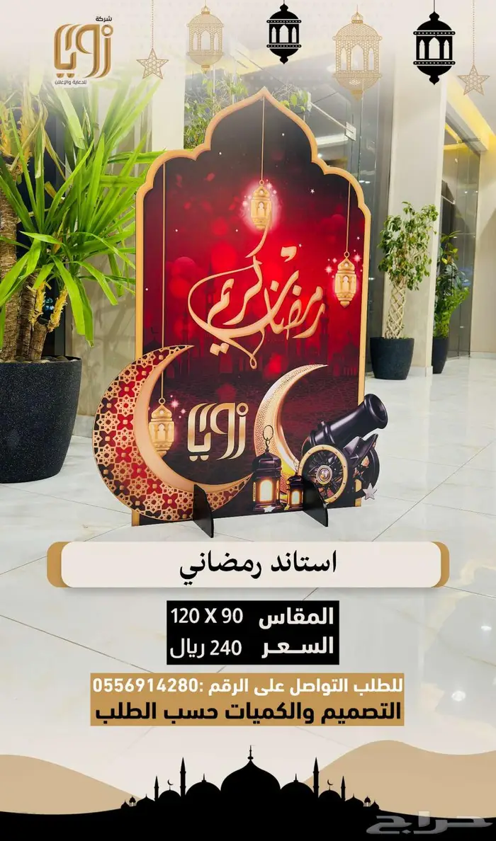 منتجات رمضانية 2