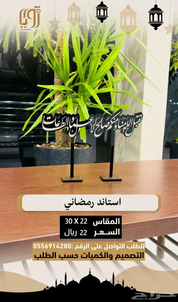 منتجات رمضانية 3