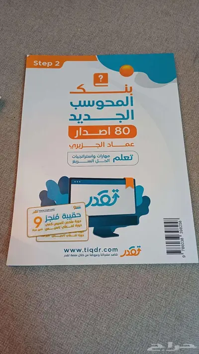 كتاب المعاصر 9 (انباع) 1