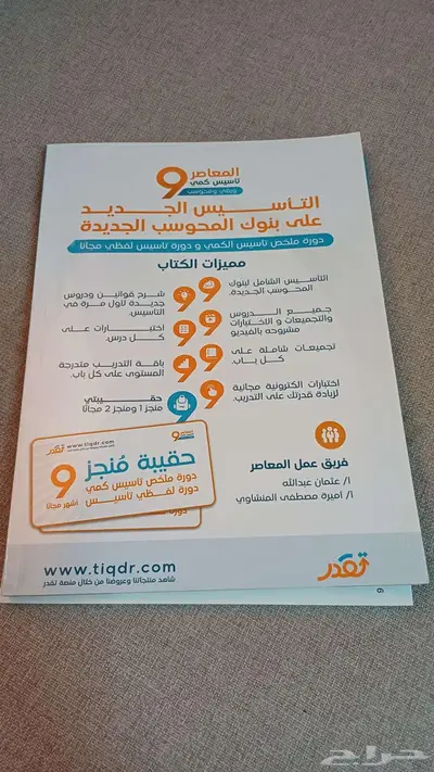كتاب المعاصر 9 (انباع) 0